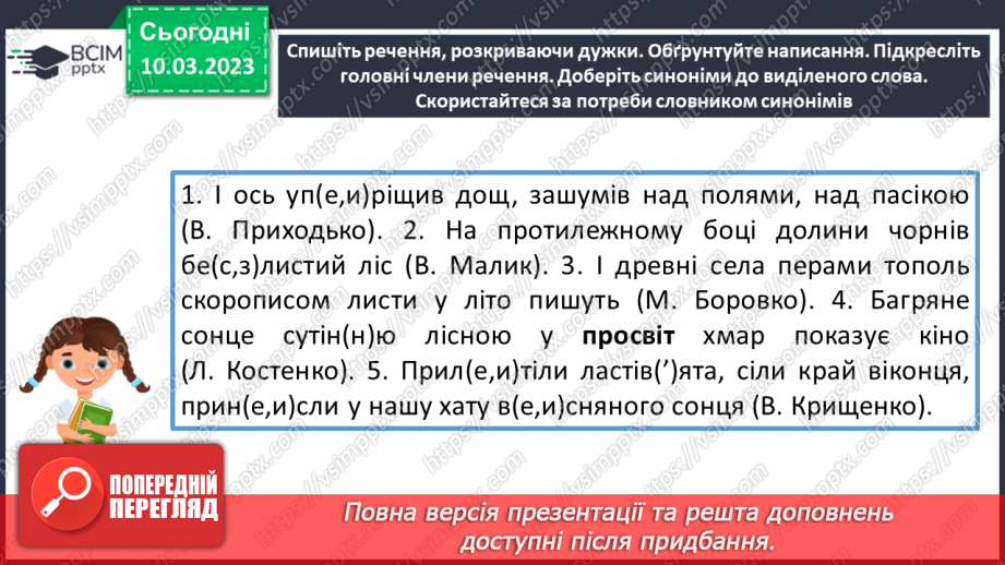 №106 - Тренувальні вправи. Граматична основа речення.21
