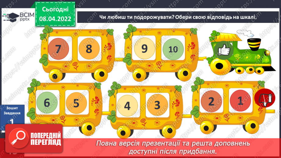 №086 - Навіщо люди подорожують? М. Савка «Країн багато на великій карті...».  Створення ілюстрації до вірша16