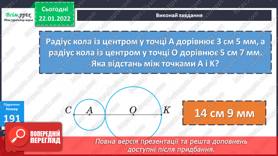 №098 - Залежність зміни частки від зміни діленого. Ділення складеного іменованого числа на одноцифрове.22