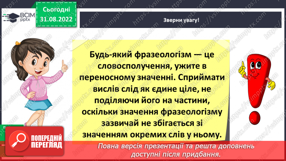 №009 - Фразеологізми. Значення найуживаніших фразеологізмів. Робота із фразеологічним словником11