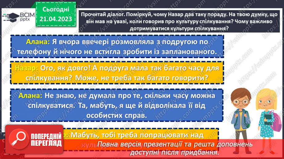 №33 - Що варто знати про культуру спілкування?4 №33 - Що варто знати про культуру спілкування?4