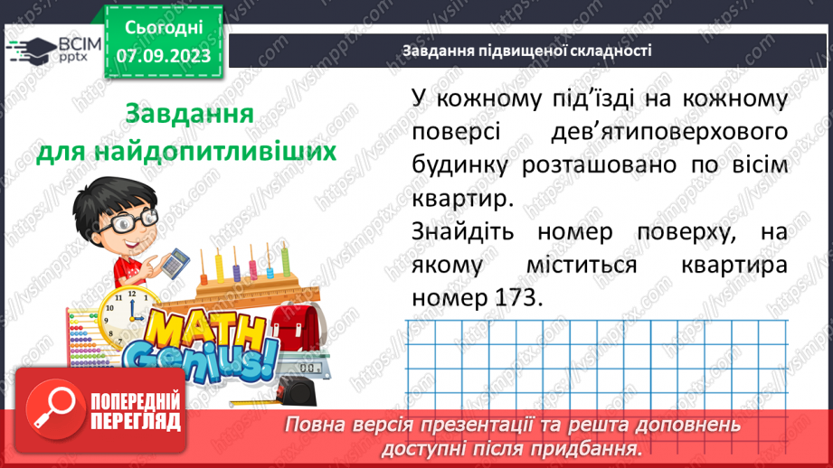 №002 - Числові та буквені вирази . Формули. Рівняння. Текстові задачі.38