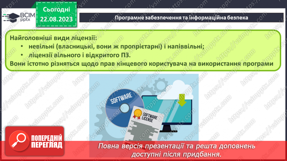 №01 -  Техніка безпеки при роботі з комп'ютером і правила поведінки у комп'ютерному класі10