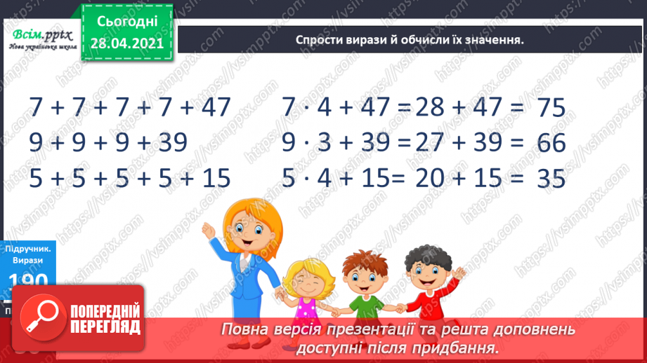 №023 - Застосування таблиці множення на 4. Знаходження невідомого множника. Час. Визначення часу за годинником.4