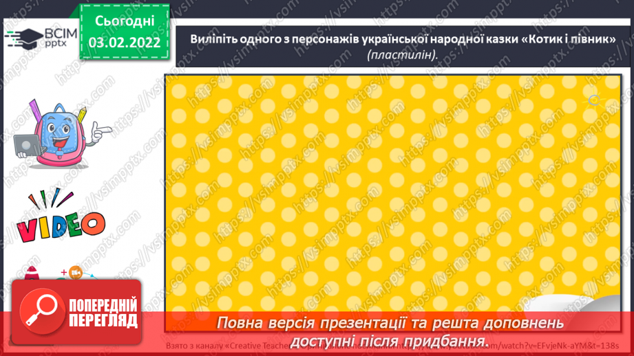 №022 - Народні майстри. Українські народні іграшки, свистунці.20