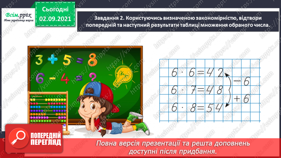 №019 - Узагальнюємо способи складання таблиць множення і ділення11 №019 - Узагальнюємо способи складання таблиць множення і ділення11