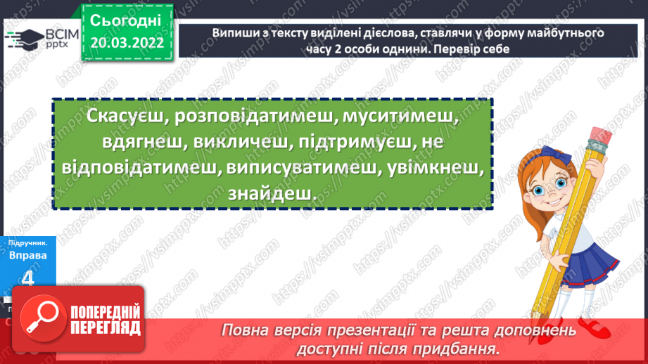 №130 - Правопис закінчень дієслів теперішнього і майбутнього часу19