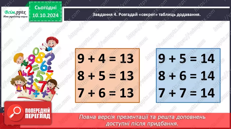 №029 - Досліджуємо таблиці додавання чисел у межах 2021 №029 - Досліджуємо таблиці додавання чисел у межах 2021