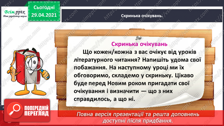 №001 - Знайомство з новим підручником. Вступ до розділу. М. Рильський «Тиха, задумлива осінь спускається...»27