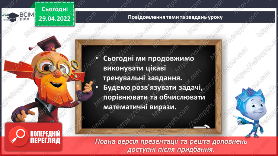 №140 - Повторення. Узагальнення й систематизація знань учнів.7 №140 - Повторення. Узагальнення й систематизація знань учнів.7