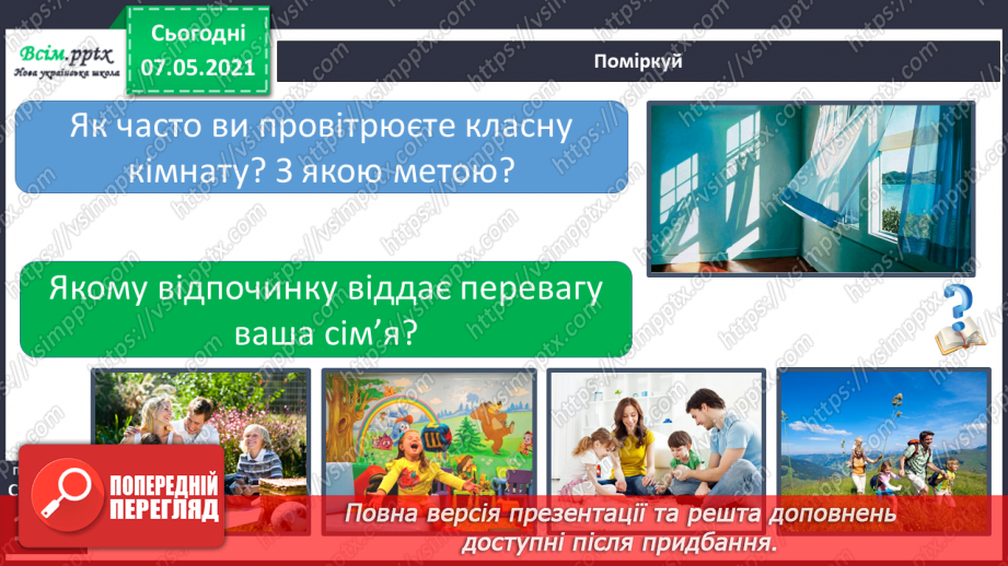 №029 - Чому повітря потребує охорони4 №029 - Чому повітря потребує охорони4