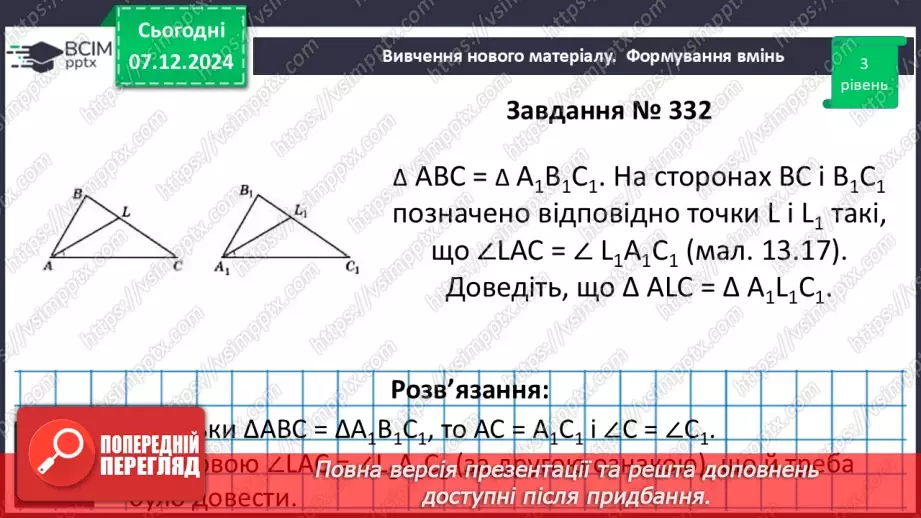 №29 - Розв’язування типових вправ і задач.21 №29 - Розв’язування типових вправ і задач.21