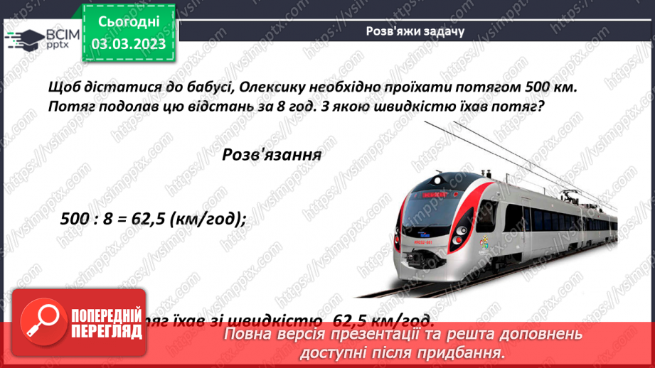 №128 - Ділення десяткового дробу на натуральне число14 №128 - Ділення десяткового дробу на натуральне число14