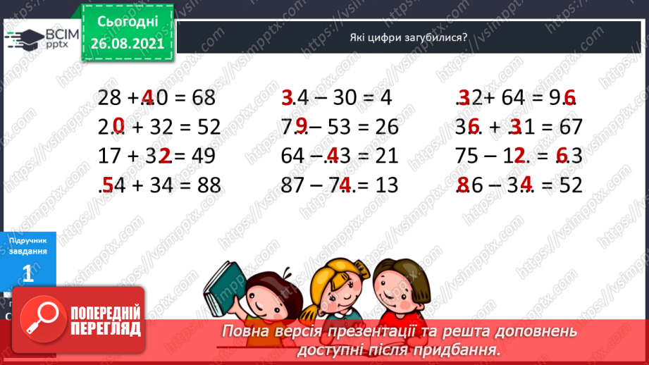 №006 - Компоненти та результати дій додавання і віднімання.7