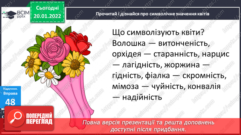 №069 - Навчаюся писати закінчення іменників жіночого роду з основою на приголосний в орудному відмінку однини.16