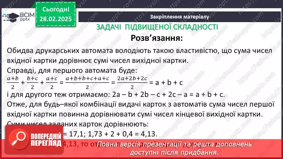 №073 - Розв’язування типових вправ і задач. Самостійна робота24 №073 - Розв’язування типових вправ і задач. Самостійна робота24