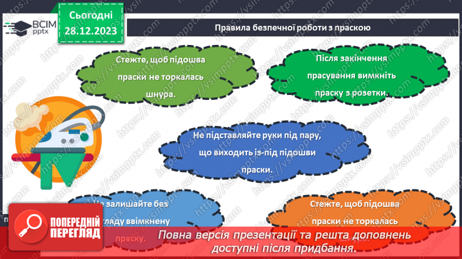 №36 - Волого-теплова обробка текстильних виробів.16 №36 - Волого-теплова обробка текстильних виробів.16