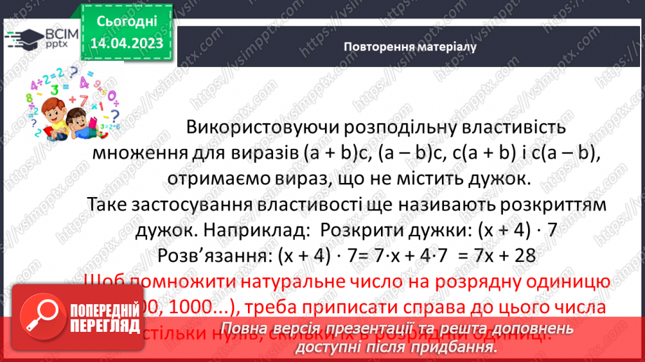 №159 - Арифметичні дії з натуральними числами та їх властивості. Квадрат і куб числа. Порядок виконання арифметичних дій у виразах. Ділення з остачею.12