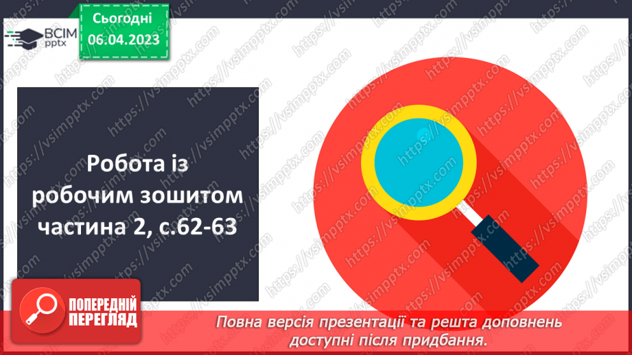 №0091 - Ми всі різні, а світ у нас - один на всіх.26