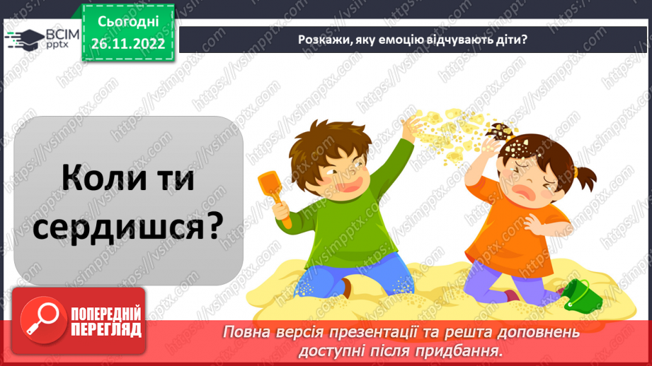 №15 - Емоційна грамотність. Емоції та почуття. Емоційний інтелект та як його розвивати. Настрій.12
