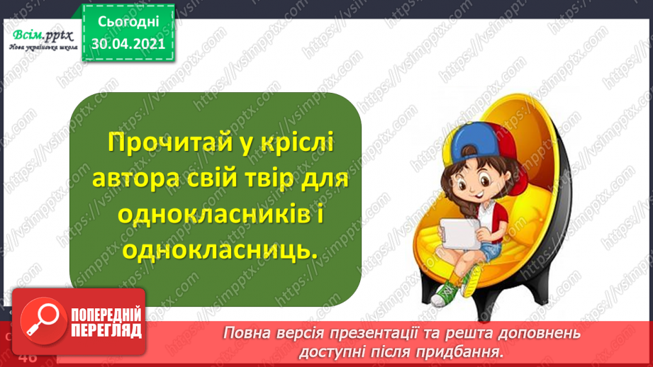 №095 - Розвиток зв’язного мовлення. Розповідаю, як турбуюся про своє здоров'я20