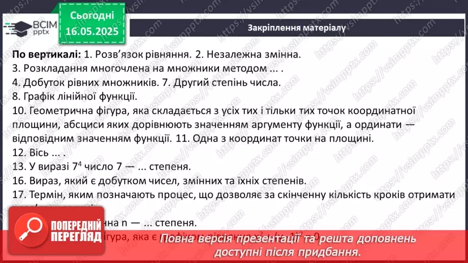 №103-105 - Узагальнення та систематизація знань за рік. _70 №103-105 - Узагальнення та систематизація знань за рік. _70