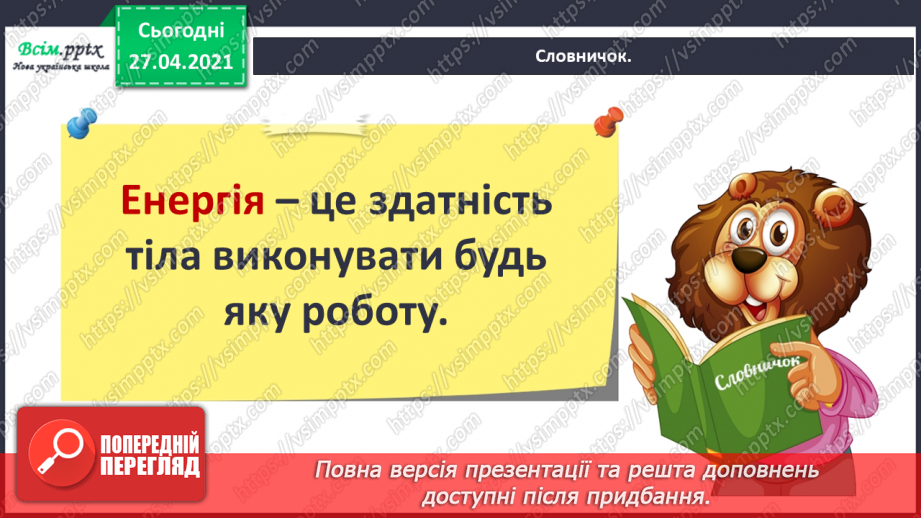 №014 - 015 - Історичні пам’ятки України. Як здобути козацьке здоров’я. Енергія.17