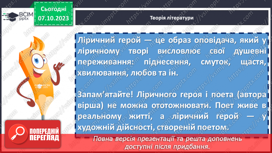 №14 - Тарас Шевченко «Думка» («Тече вода в синє море»). Ліричний герой вірша12