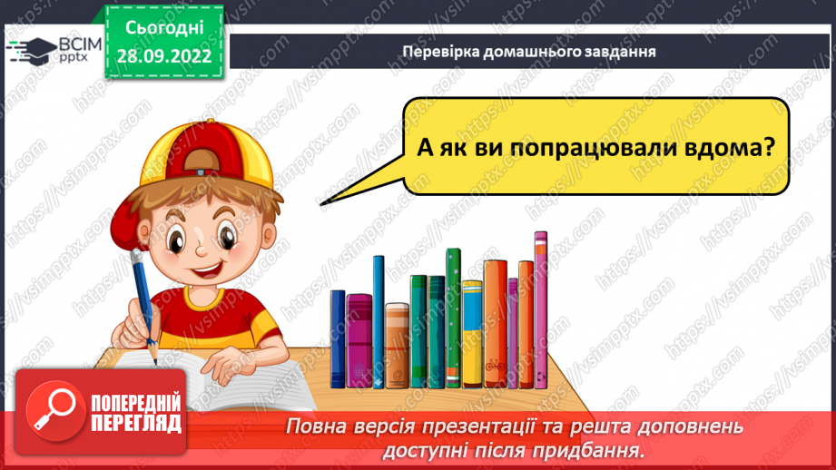 №025 - Визначення роду та числа іменників3 №025 - Визначення роду та числа іменників3