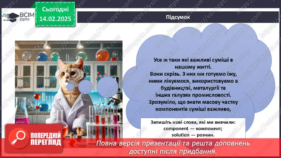 №023 - Масова частка компонентів у суміші17 №023 - Масова частка компонентів у суміші17