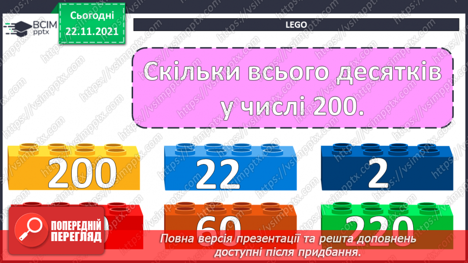 №069-70 - Формула периметра прямокутника. Розв’язування рів¬нянь. Складання і розв’язування задач за малюнком3