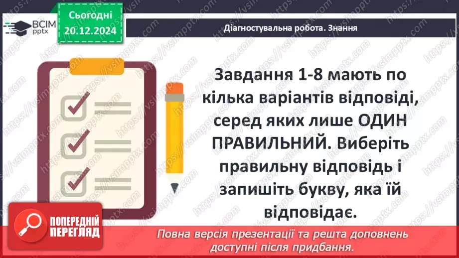 №35 - Узагальнення вивченого. Діагностувальна робота №56