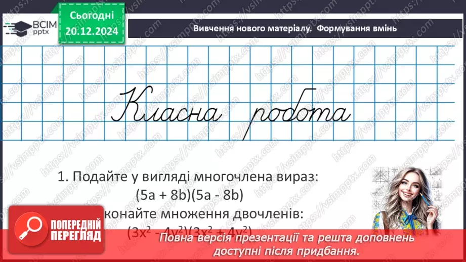 №051 - Розв’язування типових вправ і задач.8