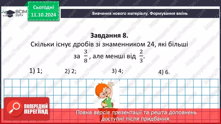 №039-40 - Систематизація знань та підготовка до тематичного оцінювання21