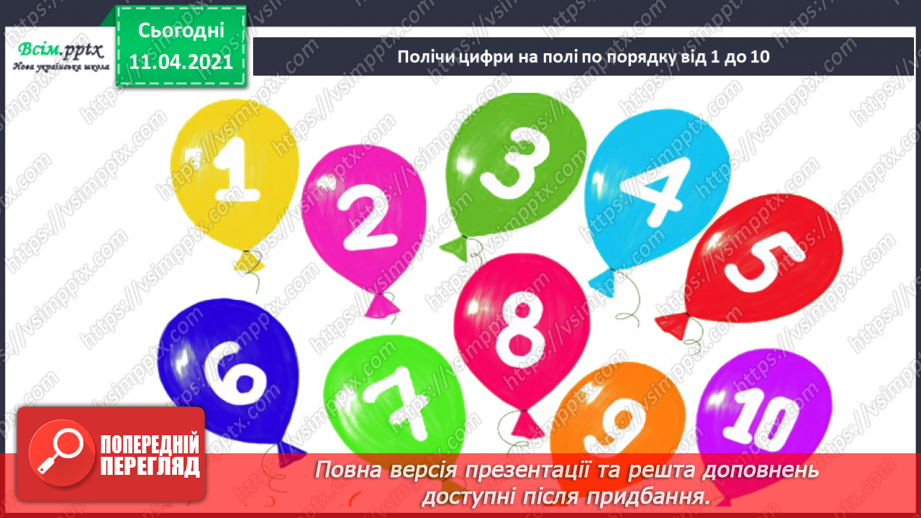 №005 - Лічба об’єктів. Порівняння об’єктів за розміром. Поділ об’єктів на групи.6