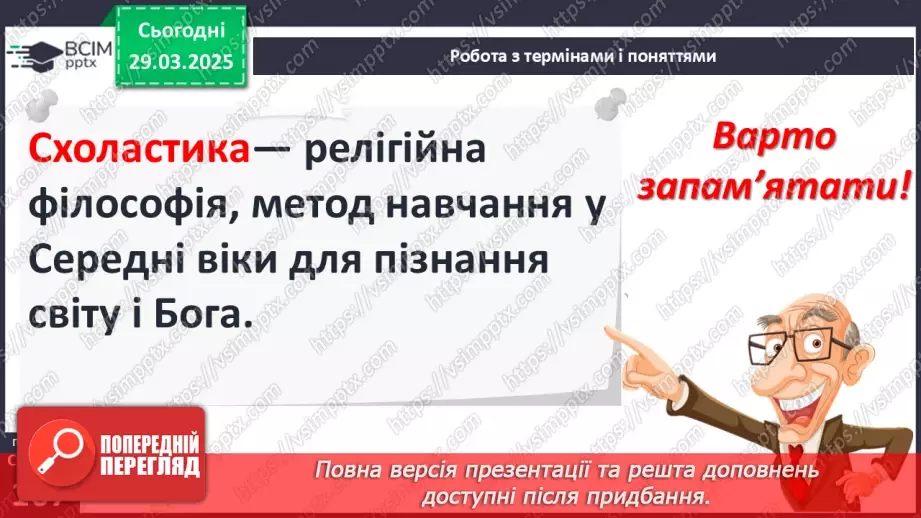 №29 - Аналіз діагностувальної роботи. Робота над виправленням та попередженням помилок.18 №29 - Аналіз діагностувальної роботи. Робота над виправленням та попередженням помилок.18
