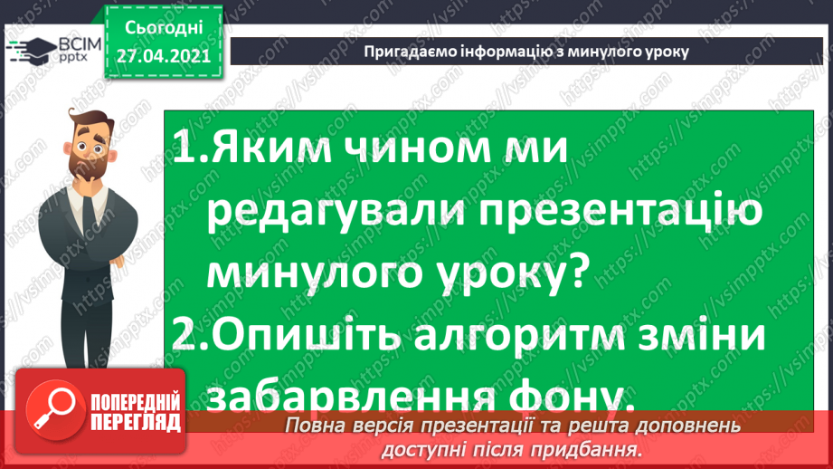 №30 - Переміщення текстових вікон/полів та зображень на слайдах.6