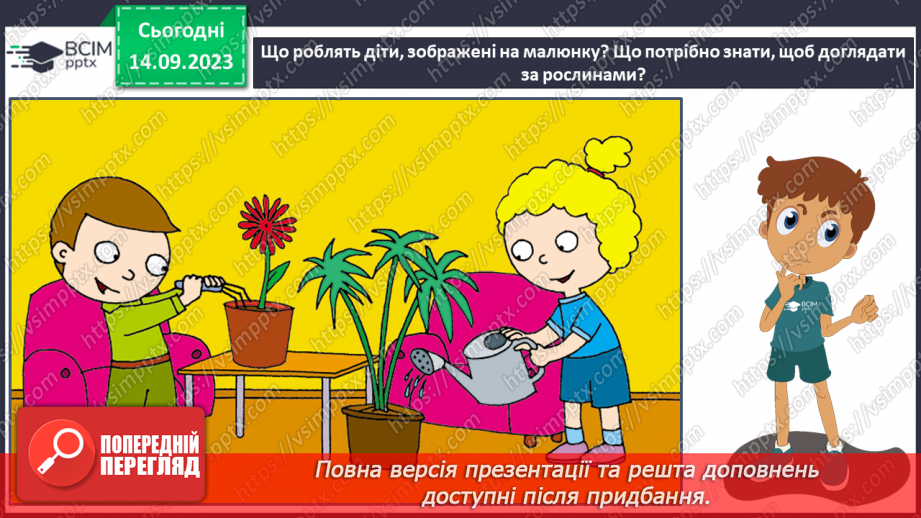 №011 - Що росте на підвіконні. Конструювання з природного матеріалу16