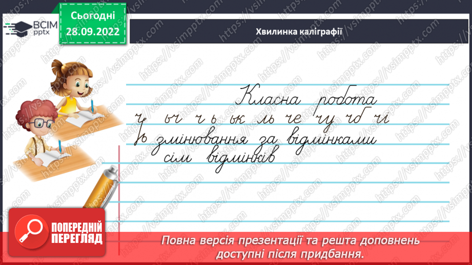 №026 - Відмінки іменників6 №026 - Відмінки іменників6