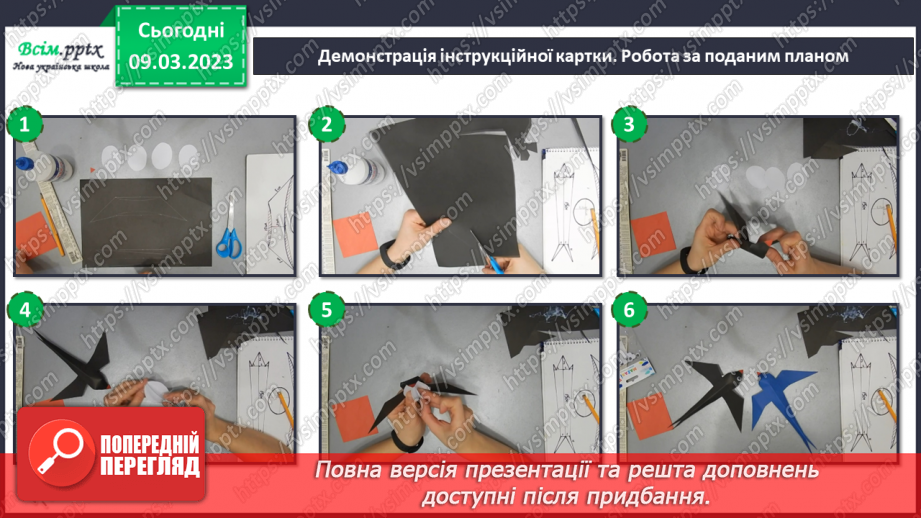 №27 - Виготовлення ластівки за зразком чи власним заду¬мом19 №27 - Виготовлення ластівки за зразком чи власним заду¬мом19