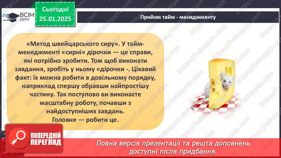 №20 - Біологічні ритми і здоров’я.25