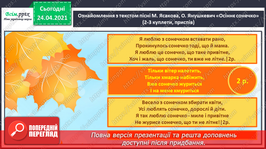 №06 - За народними мотивами. Музичні народні іграшки. Слухання: «Вийшли в поле косарі», «Женчичок-бренчичок»13