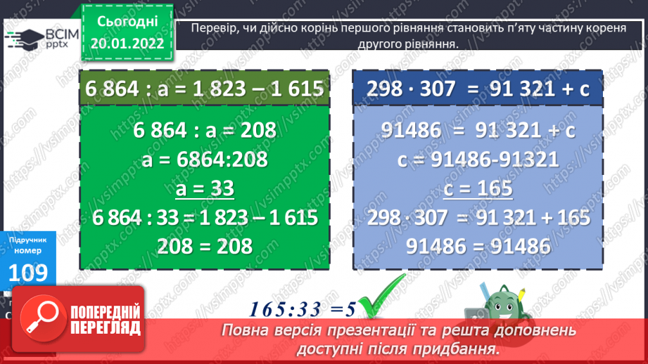 №099-100 - Удосконалення обчислювальних навичок письмового множення та ділення. Задачі на рух на знаходження невідомих за двома різницями.11