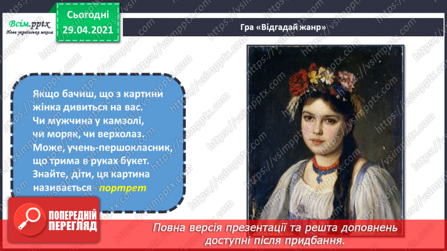 №18 - Ранкова прогулянка. Побутовий жанр. Створення сюжетної композиції «Зимові розваги та ігри» (акварельні фарби)3