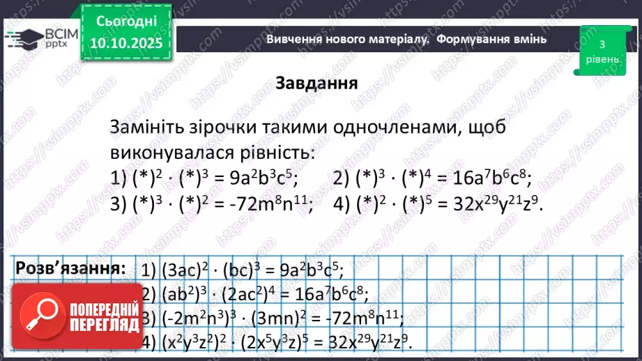 №023 - Одночлен. Дії з одночленами.50 №023 - Одночлен. Дії з одночленами.50