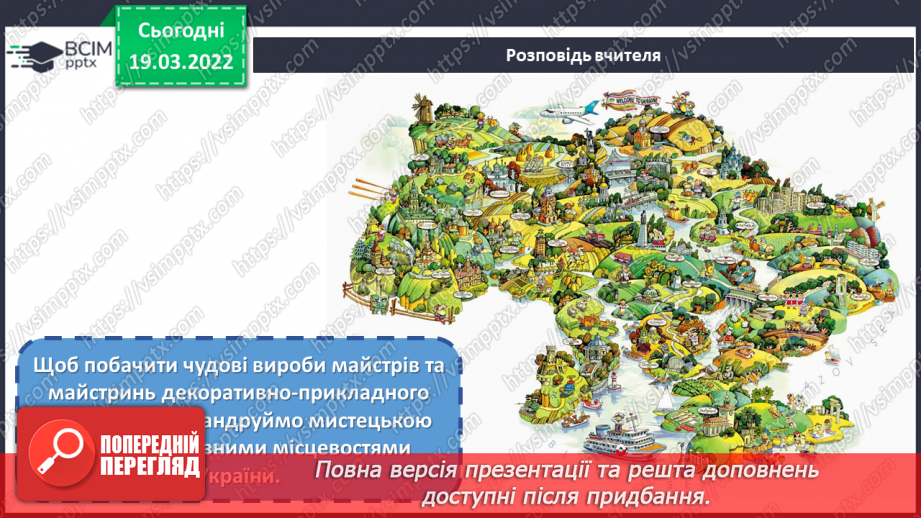 №26 - Веселі настрої. Різновиди виробів декоративно- прикладного мистецтва.3