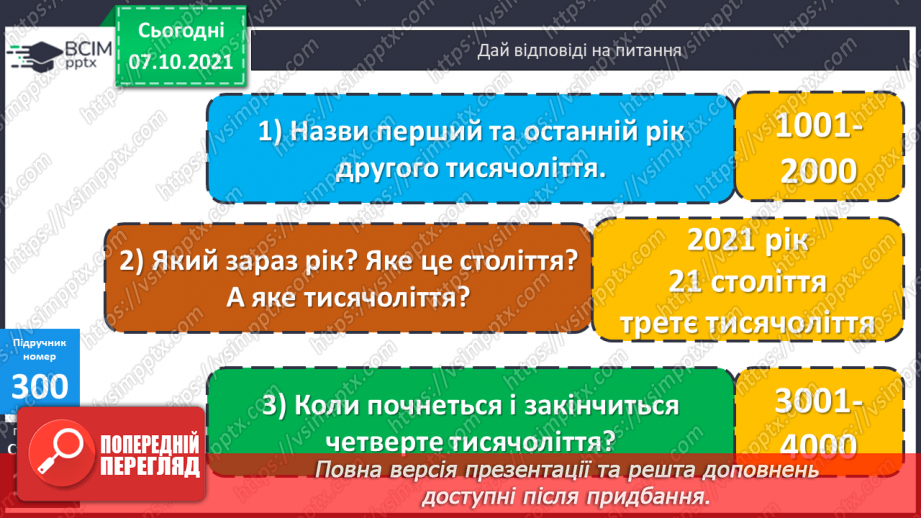 №039 - Тисячоліття. Наша ера. До нашої ери17 №039 - Тисячоліття. Наша ера. До нашої ери17