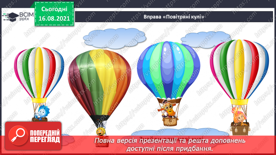 №001 - Ознайомлення з підручником, зошитом і приладдям для уроків математики. Об’єкти навколишнього світу. Ознаки та властивості предметів26