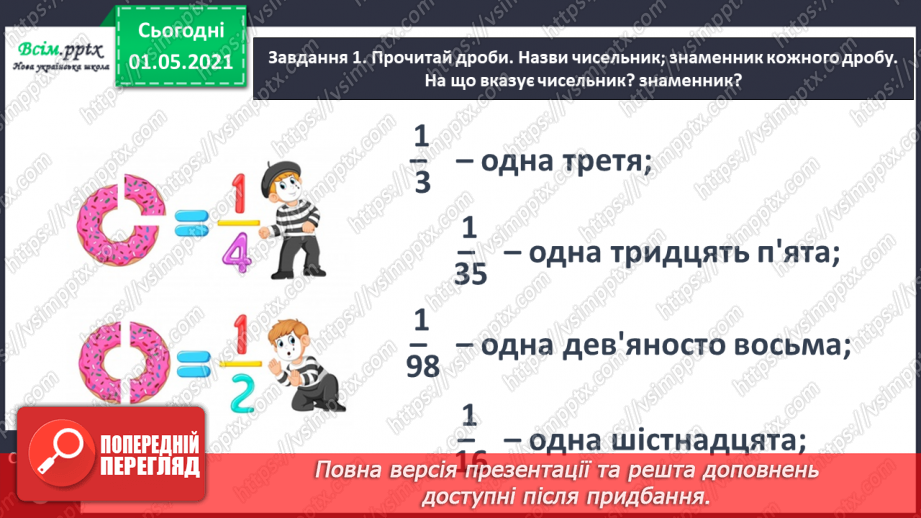 №049 - Знайомимось із одиницею вимірювання довжини: 1 міліметр10 №049 - Знайомимось із одиницею вимірювання довжини: 1 міліметр10