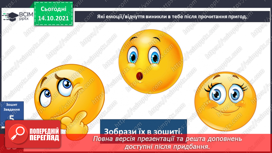 №025 - Вступ до теми. Н. Чуб «Знайомство з марсіанами».  Як упізнати територію своєї країни?22 №025 - Вступ до теми. Н. Чуб «Знайомство з марсіанами».  Як упізнати територію своєї країни?22